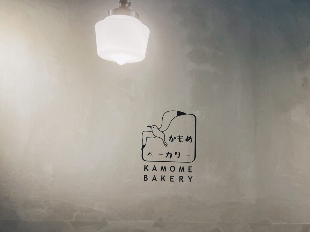 kamome bakery のおしゃれな壁