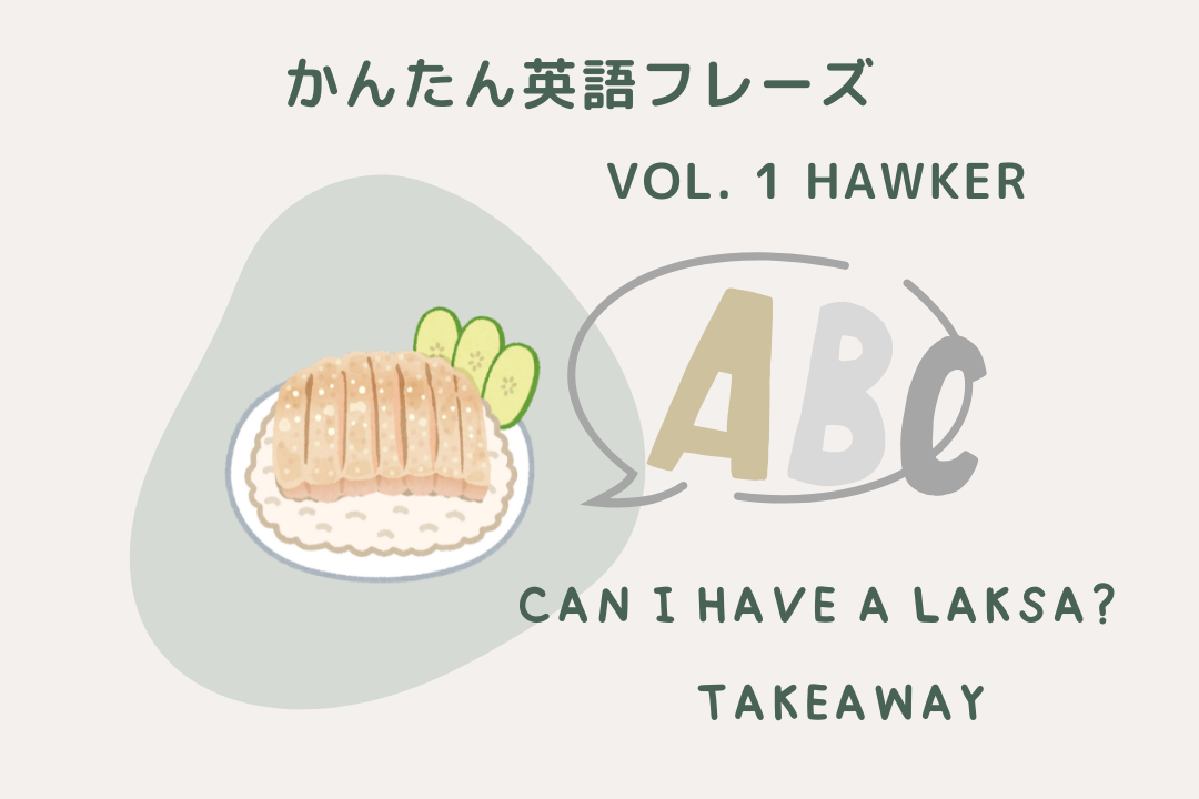 ホーカーで使える簡単英語フレーズ