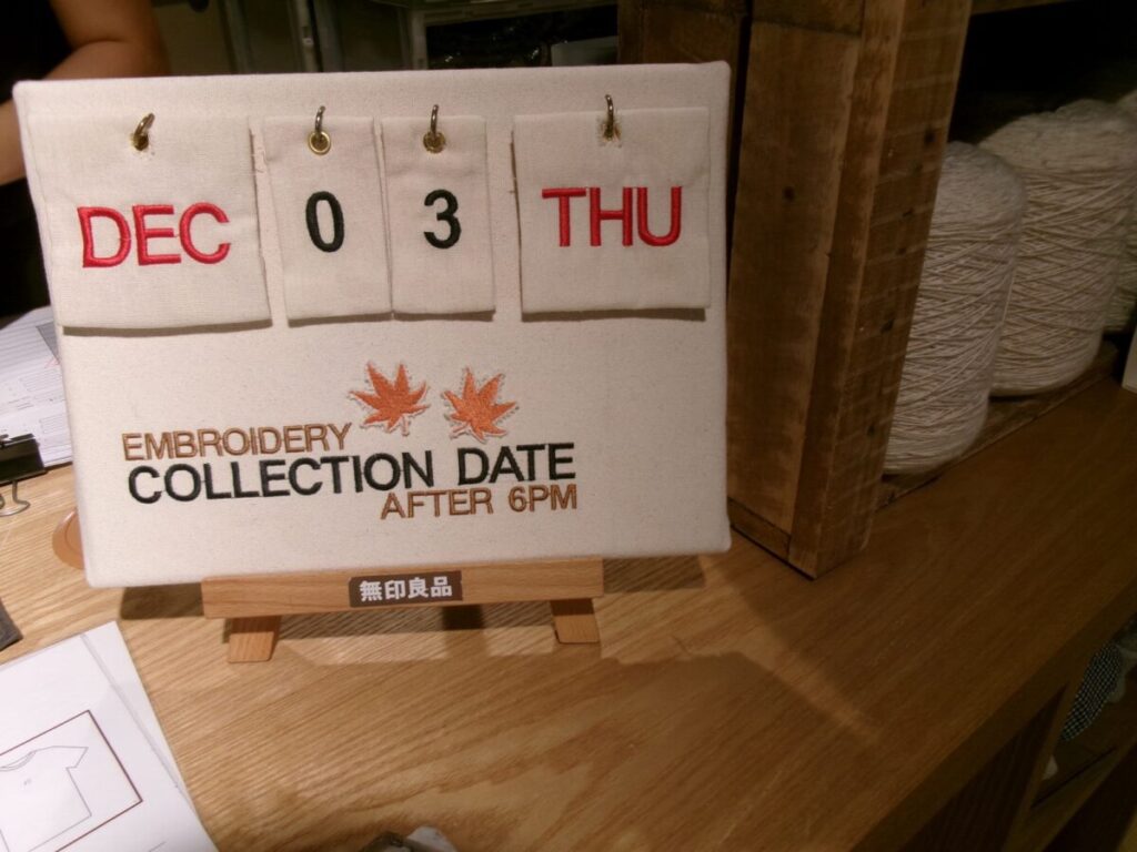 無印良品の刺繍サービスの仕上がり予定日