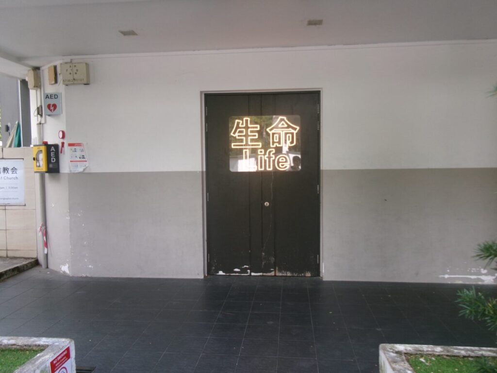 「生命」の文字が気になって撮影した写真