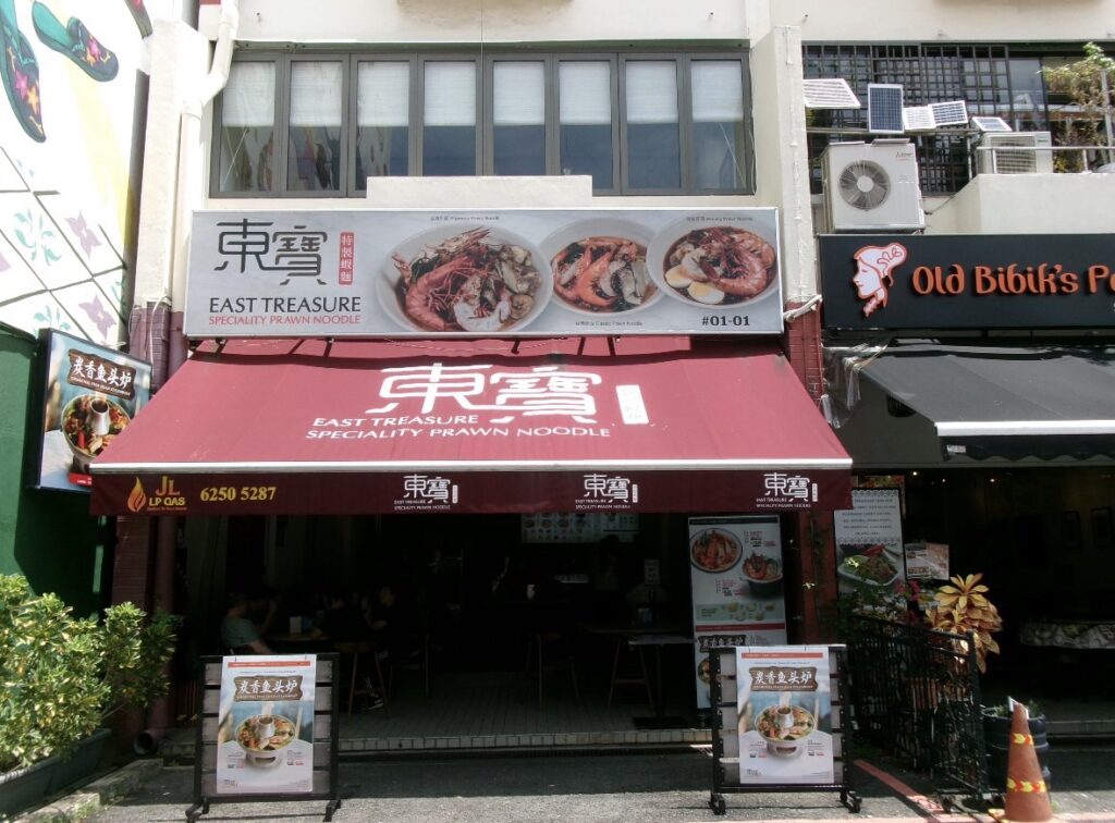 east treasure prawn noodleの外観
