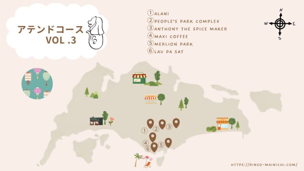 シンガポールアテンド記録第三弾