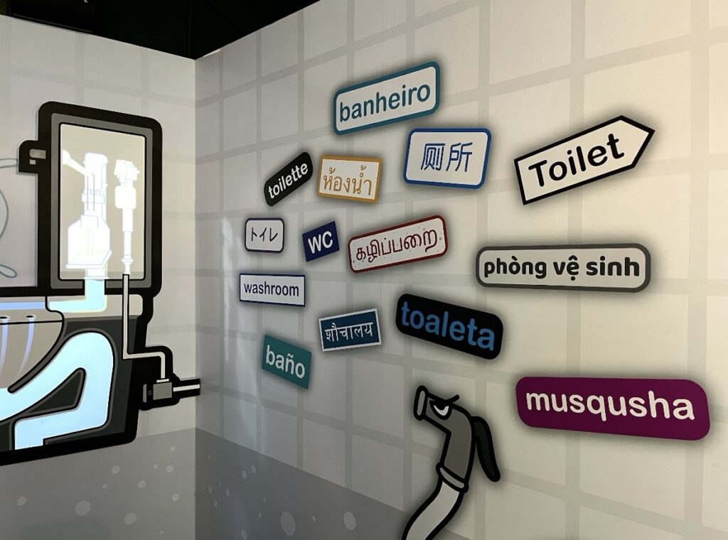 サイエンスセンターのトイレの展示