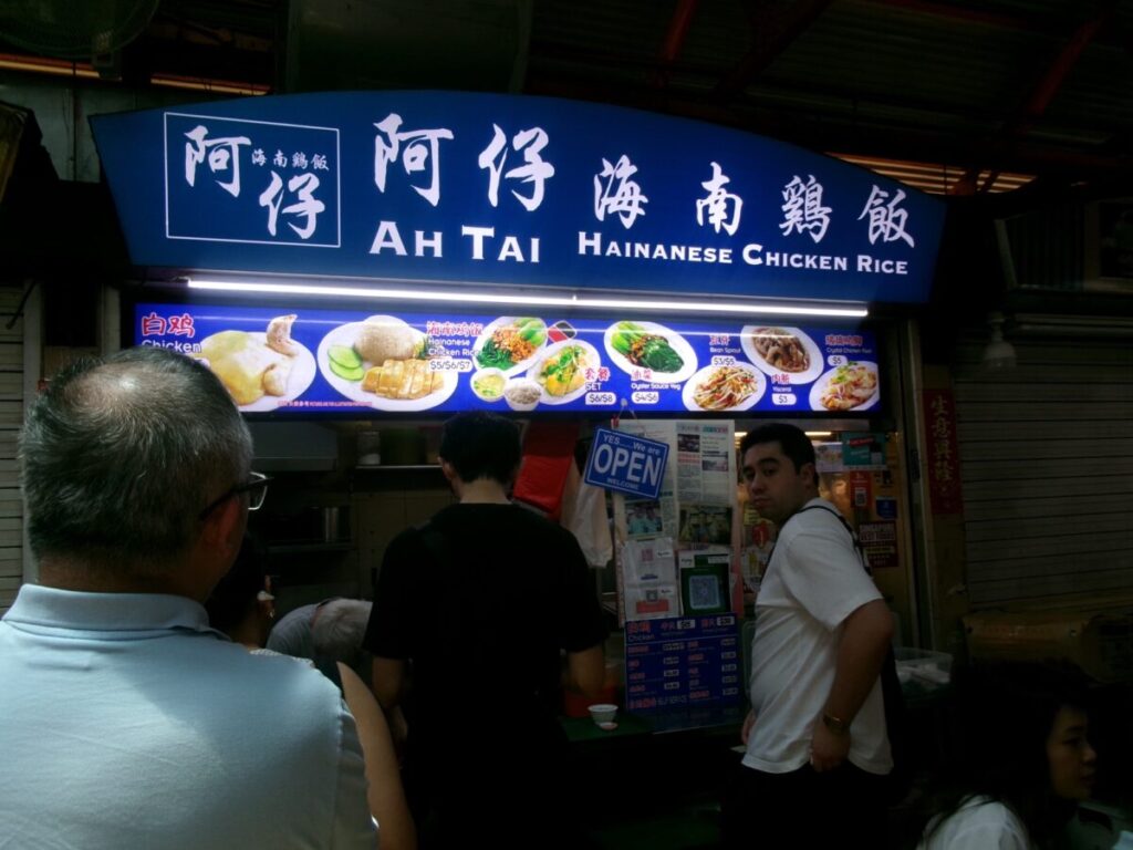 Ah Tai Hainanese Chicken Riceの看板