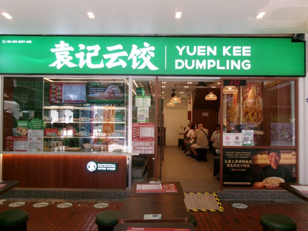 Yuen Kee Dumplingの店舗の様子