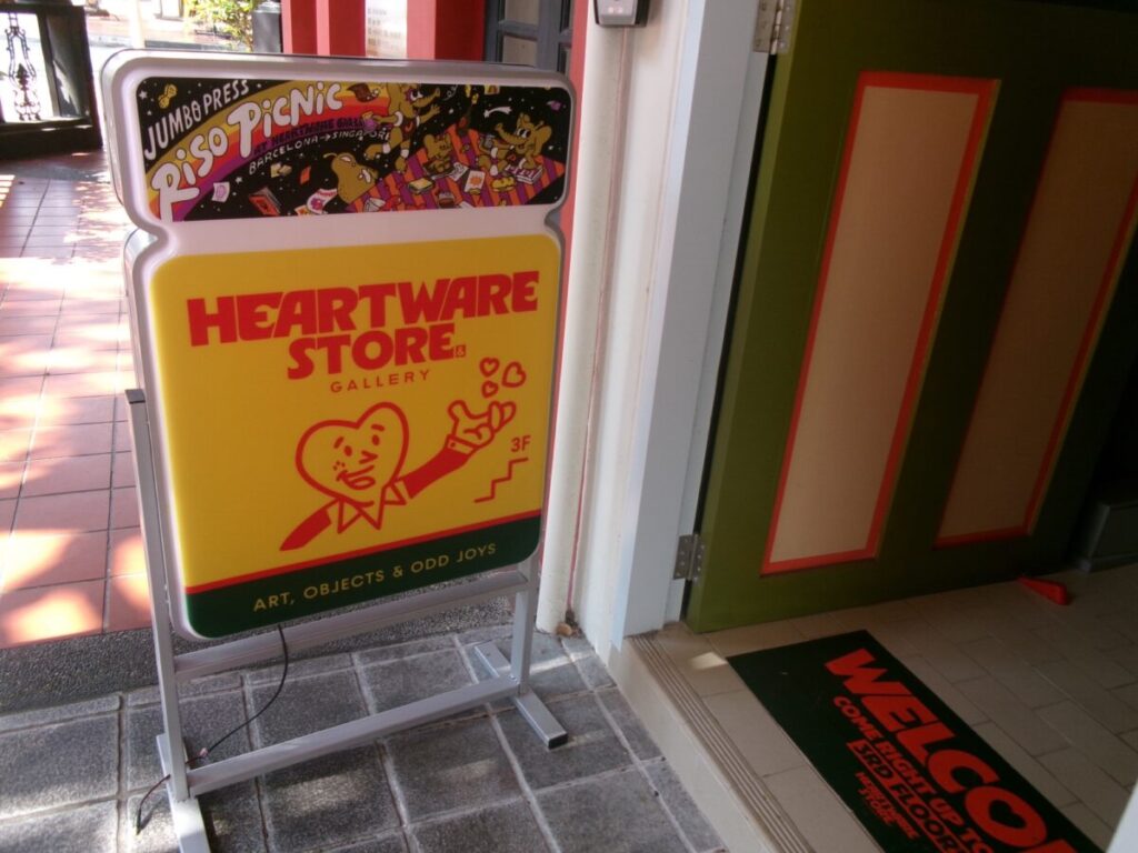 Heartware Store and Galleryの外観