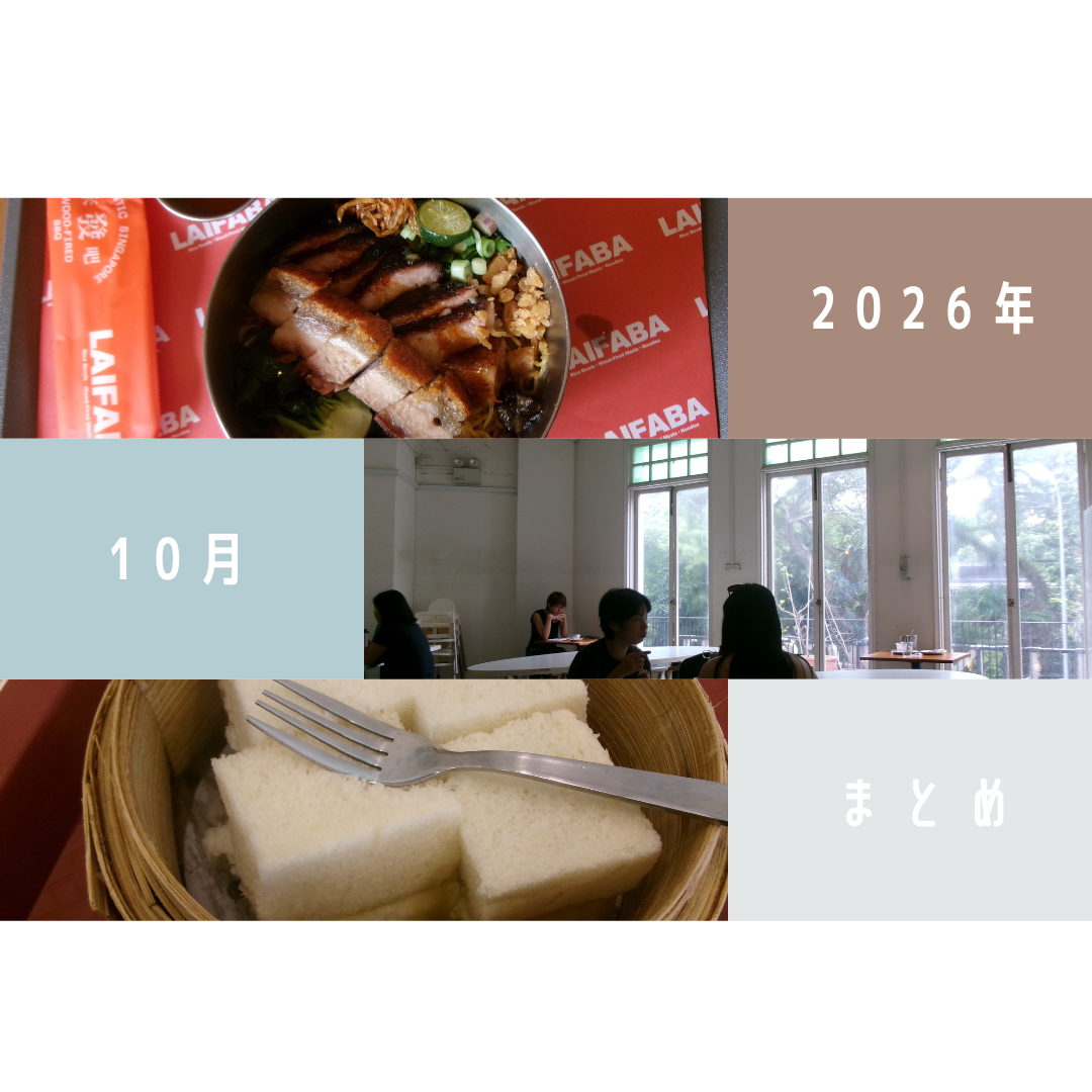 2026年10月に行って良かったスポットまとめ