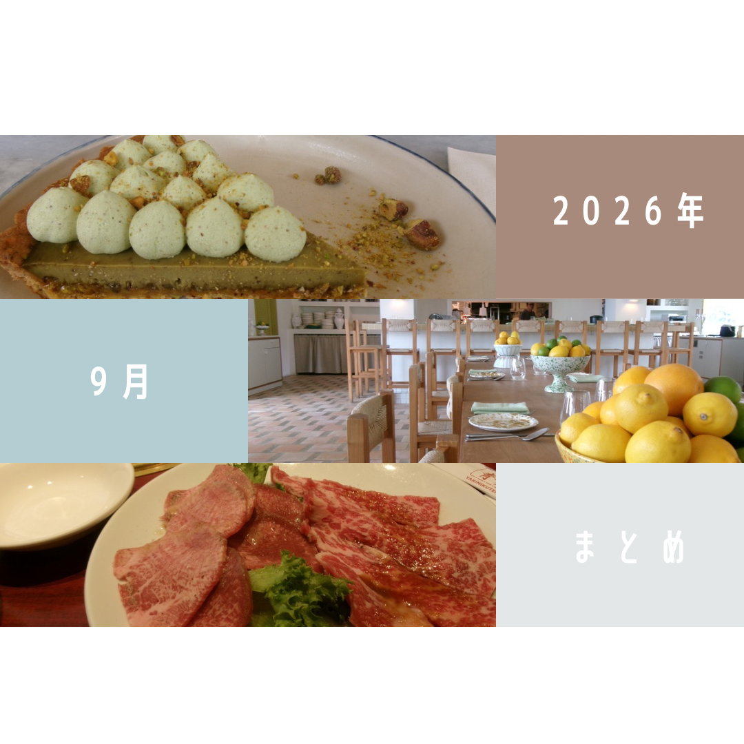 2026年9月のおすすめスポット